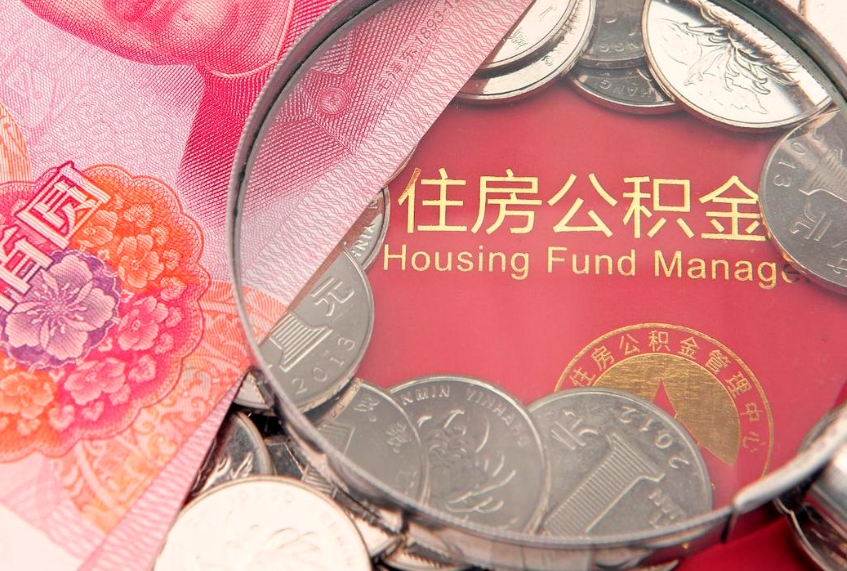 贺州缺钱怎么把公积金提取出来（缺钱怎么把公积金提取出来最多取多少）